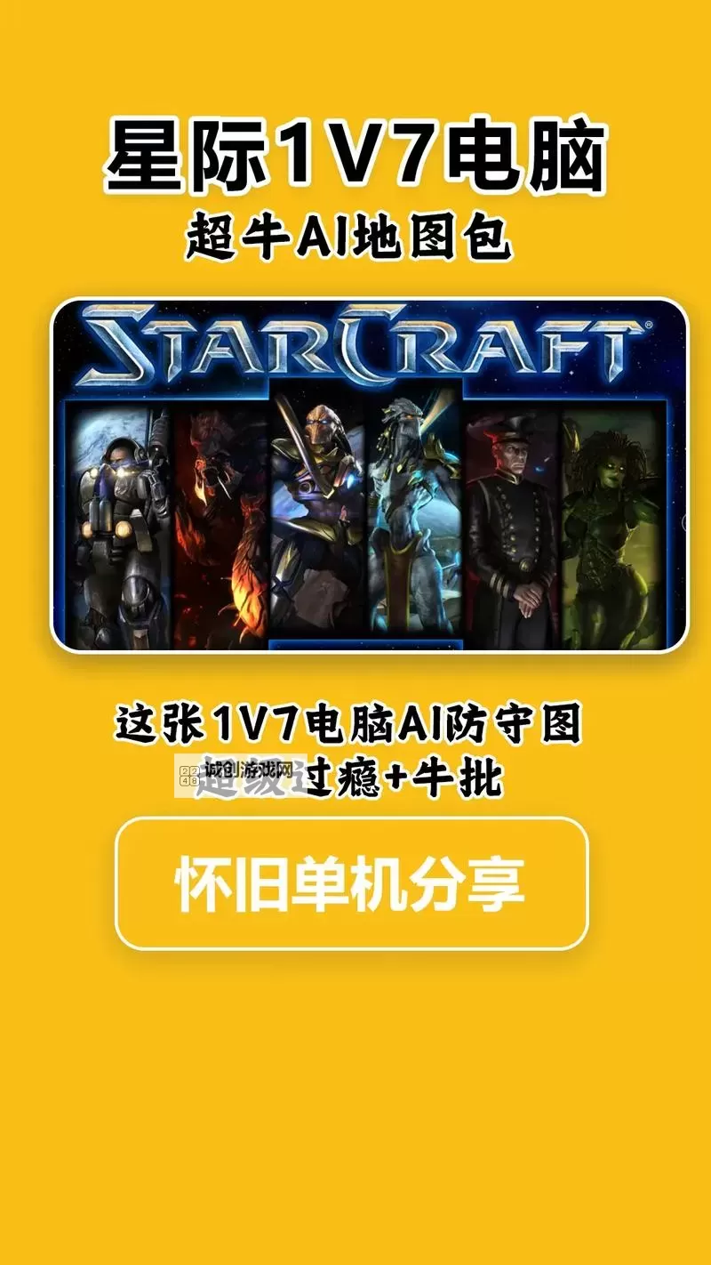 Steam上可以玩星际争霸吗?最新游戏支持指南图1