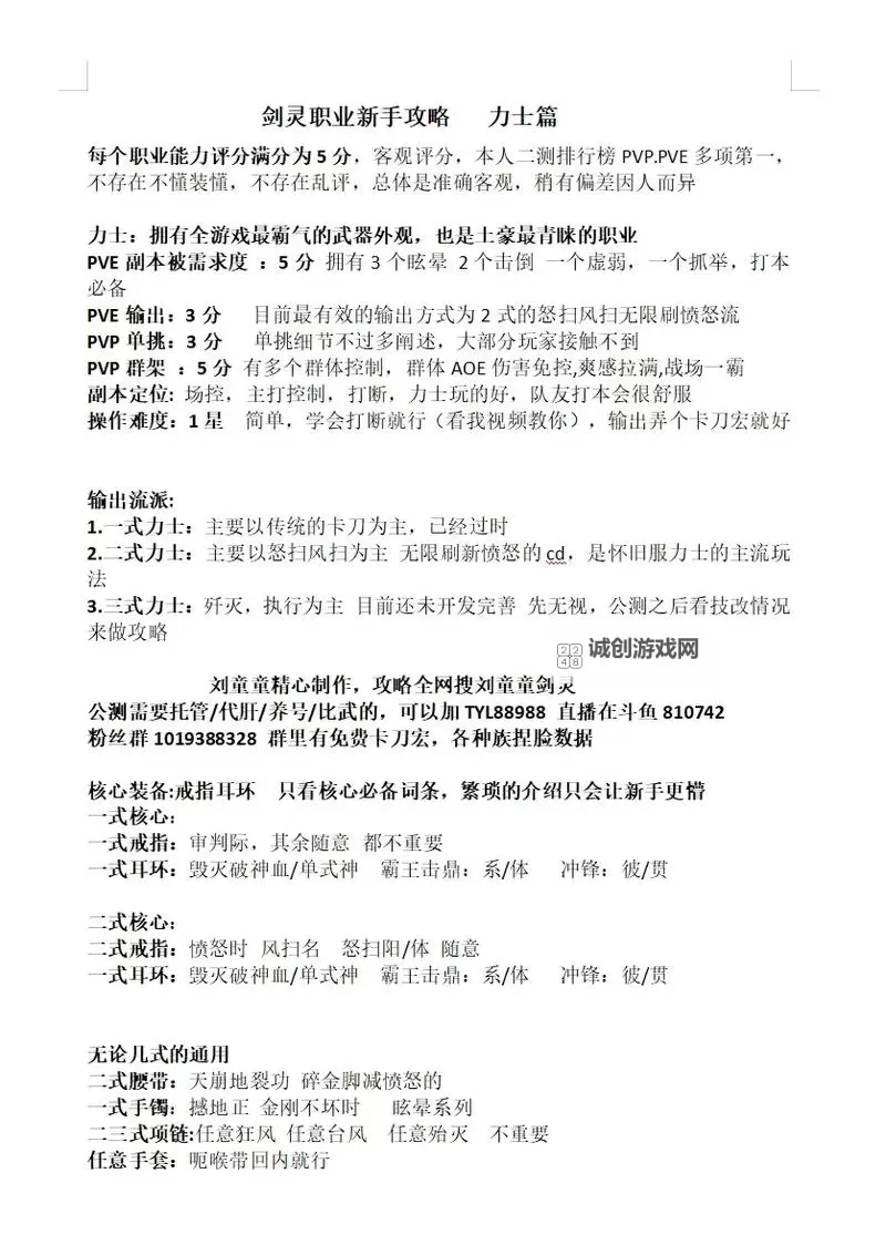 剑灵选什么副职业指南：最全面的选择建议解析图1