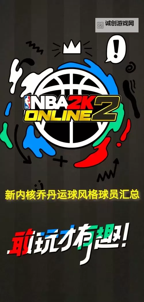 掌握NBA2K Online 2空接战术,提升你的比赛技巧图2
