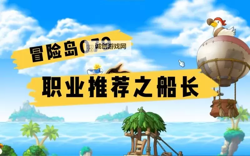 冒险岛079船长详细攻略:全面解析船长职业玩法与技巧图1