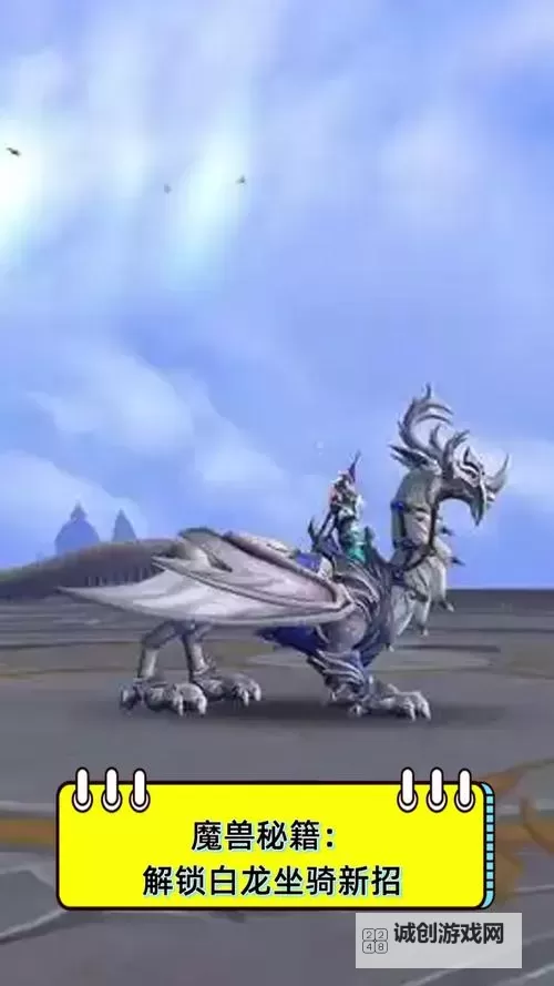 魔兽世界中国龙坐骑获取攻略:详细指南与获取途径解析图1