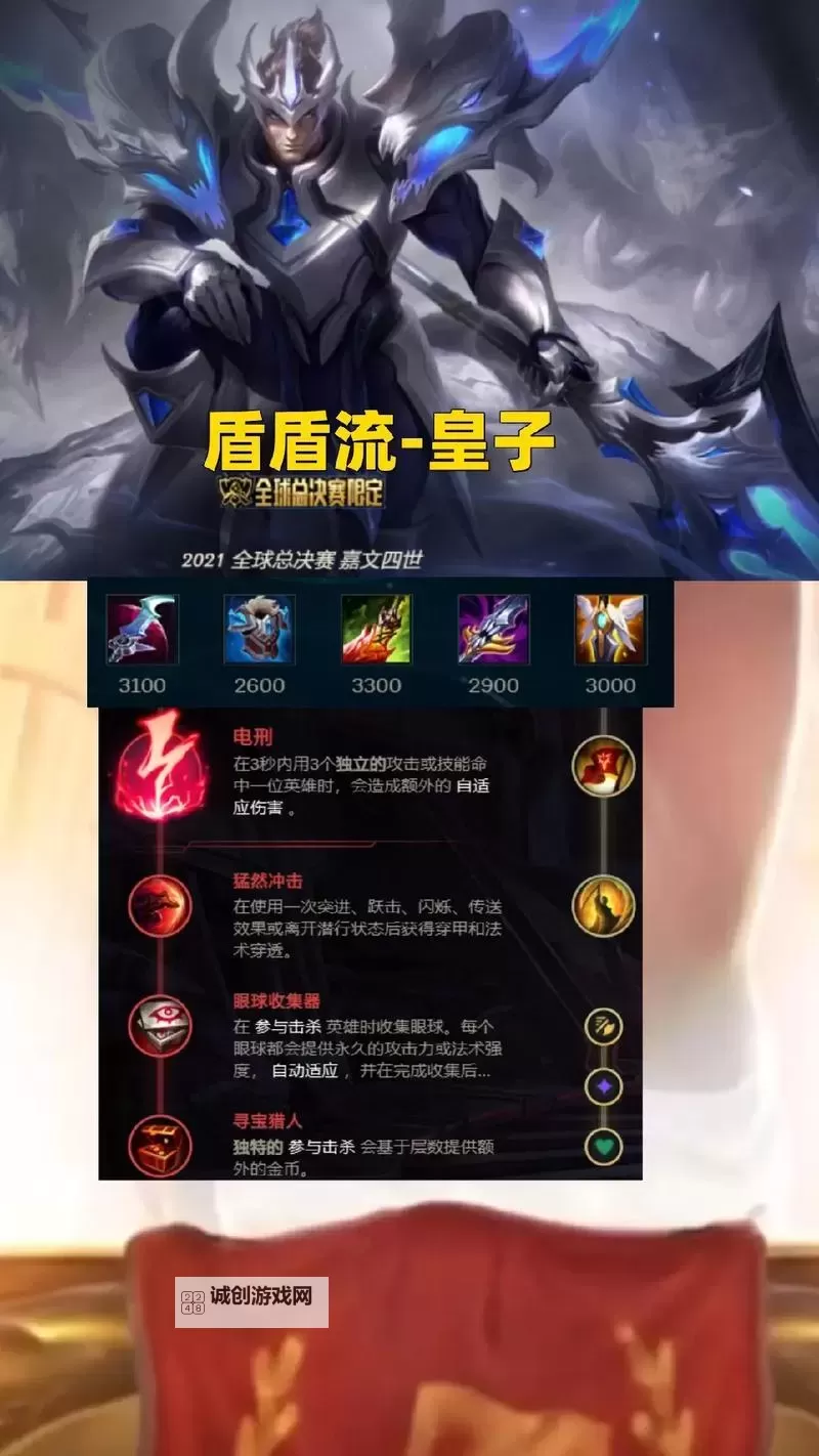 2023手游皇子一套秒人出装攻略全解析图1