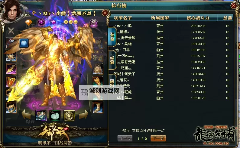 御龙在天全服第一神豪是谁?揭秘顶级土豪的真实身份图1