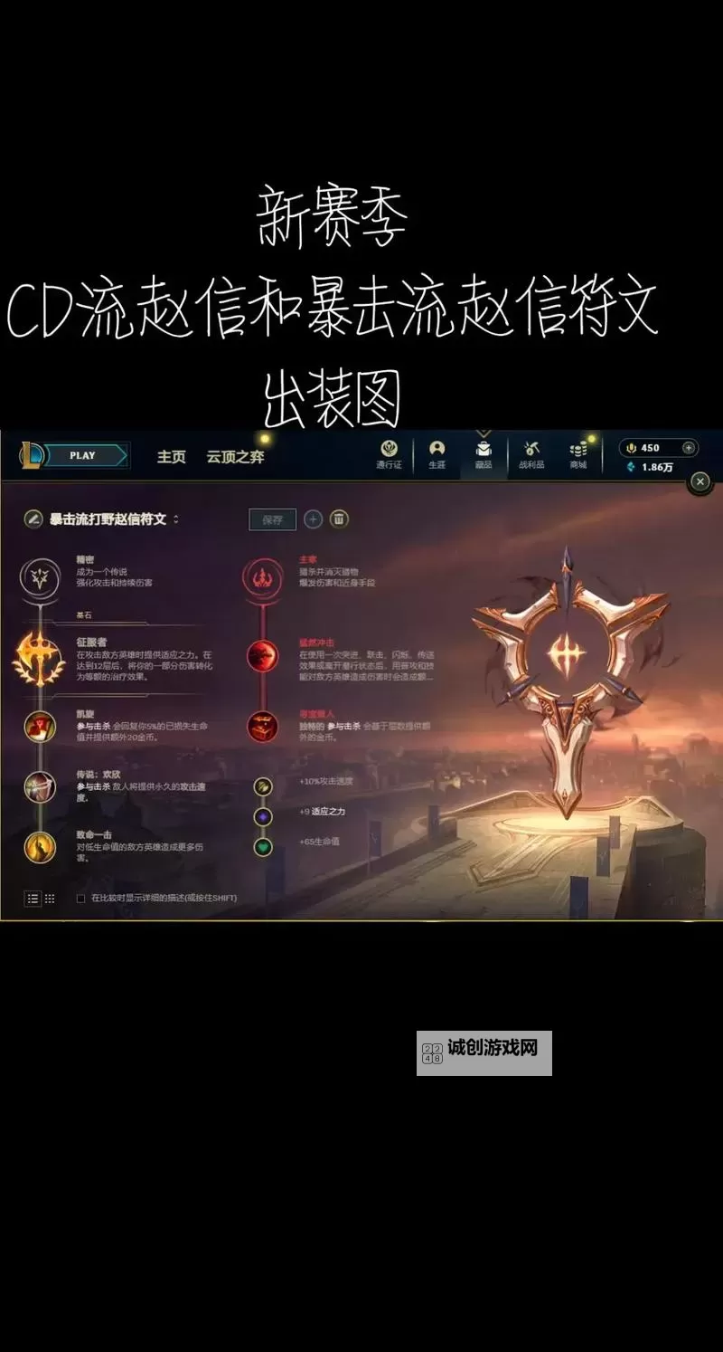 赵信打野出装推荐:最佳装备搭配指南图2