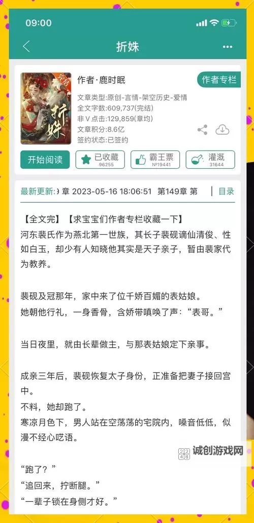 在御花园进入太子妃小说：宫廷秘事与爱恨交织的传奇图1