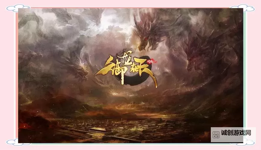 御龙在天九天揽月：逸晨的传奇之旅图2