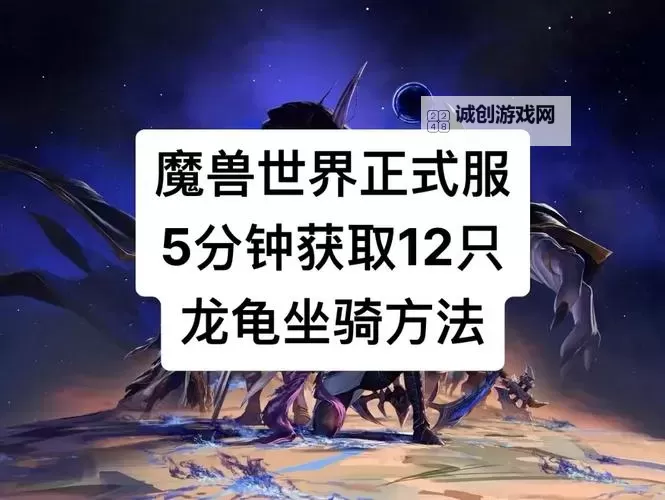 魔兽世界中国龙坐骑获取攻略:详细指南与获取途径解析图2