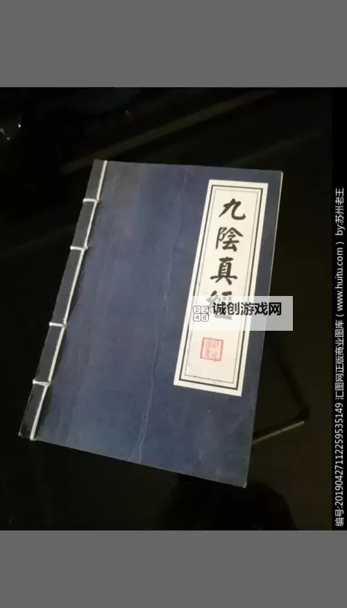 九阴真经刷真气技巧详解亘古绝学揭秘图1