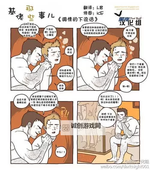 男同怎么在一起交配漫画:揭秘成人漫画中的表现与描绘图1