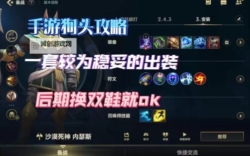 狗头纯输出出装攻略:打造极致伤害的最佳方案图1