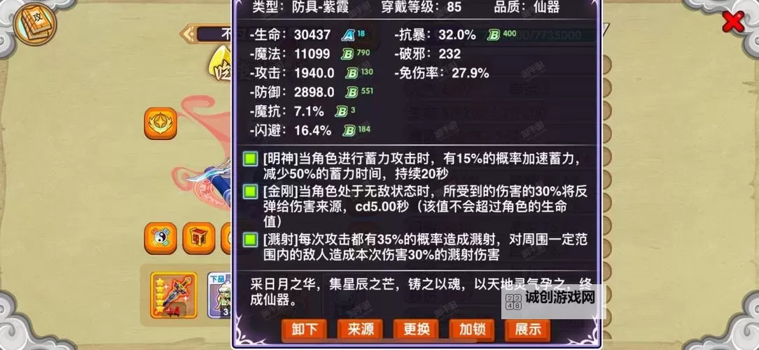 造梦西游3:山多少波掉防具攻略详解图1