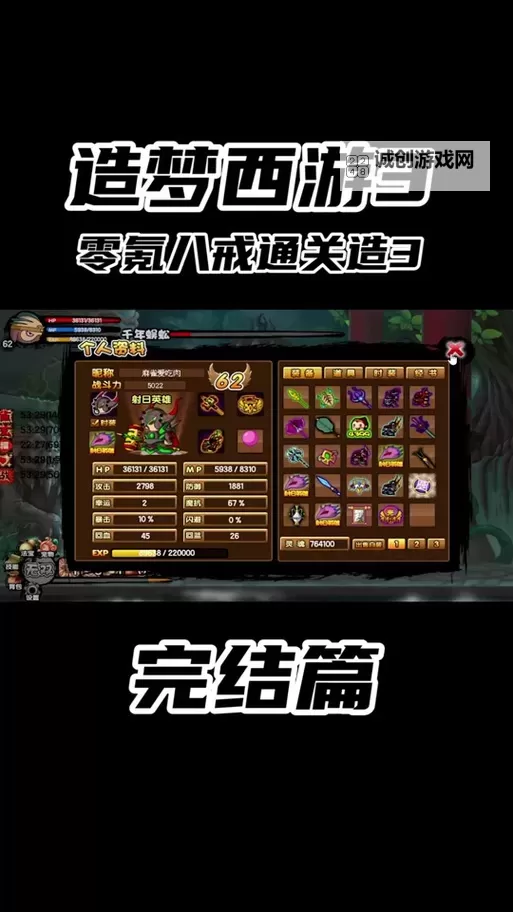 造梦西游3猪八戒养成攻略:全面提升实用技巧与培养指南图1