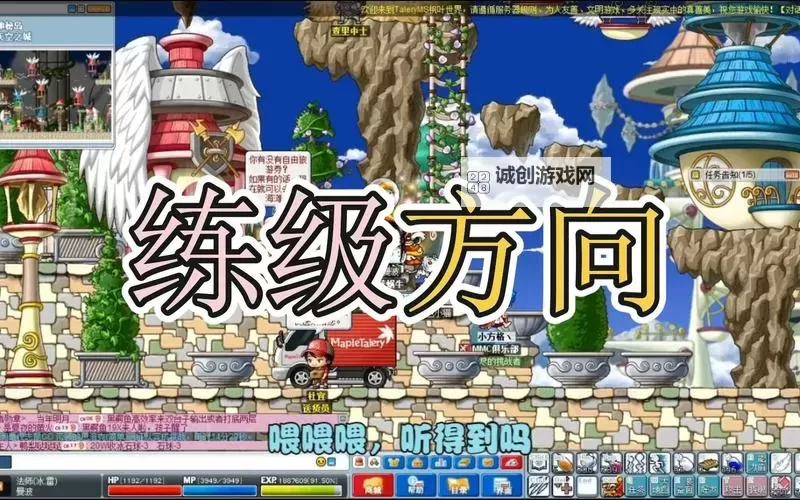 冒险岛人气任务攻略大全:全面指南助你轻松通关图1