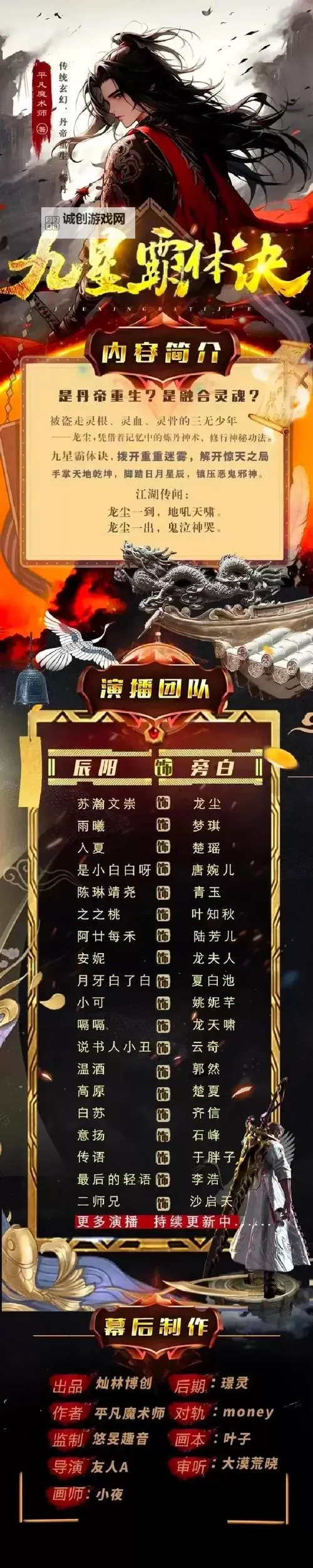 御龙在天暗香老板：书中逆袭的传奇故事图1