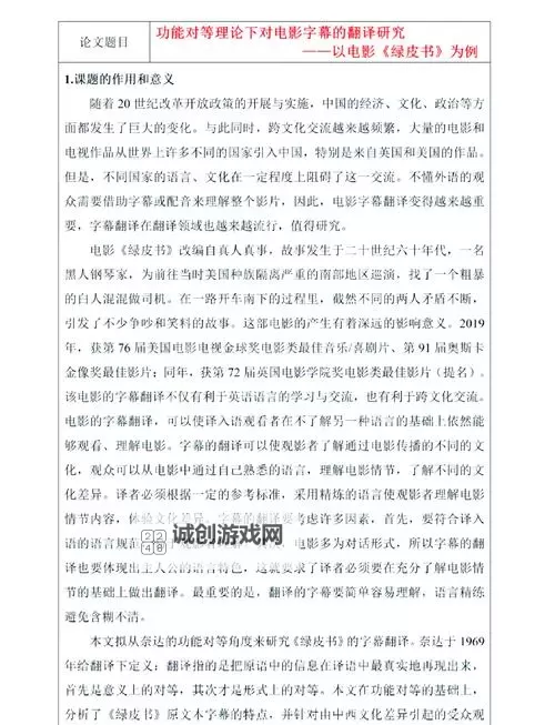 掌握技巧：提升电影中文字幕翻译水平的方法与实践图1