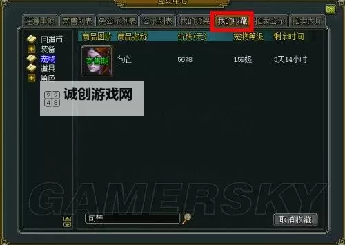 问道奇宝斋怎么指定买家的详细操作指南图1