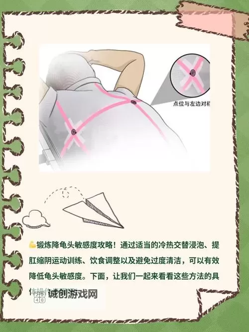自己降低龟灵敏度的方法：实用技巧与详细指南图2