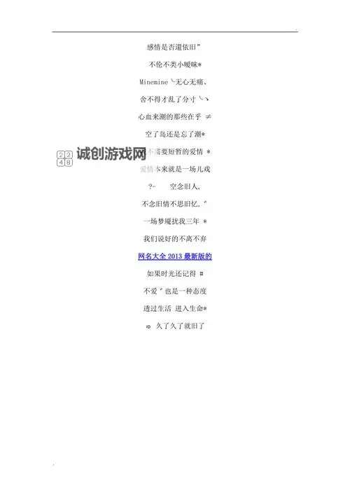 2013年最潮最新网名2013推荐:炫酷个性网名大搜罗图1