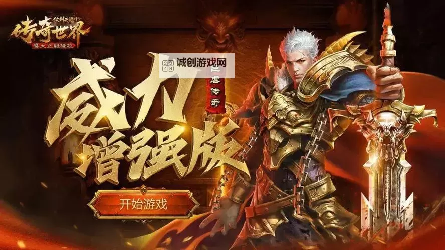 探索极致激情：超变变态版传奇震撼来袭图1