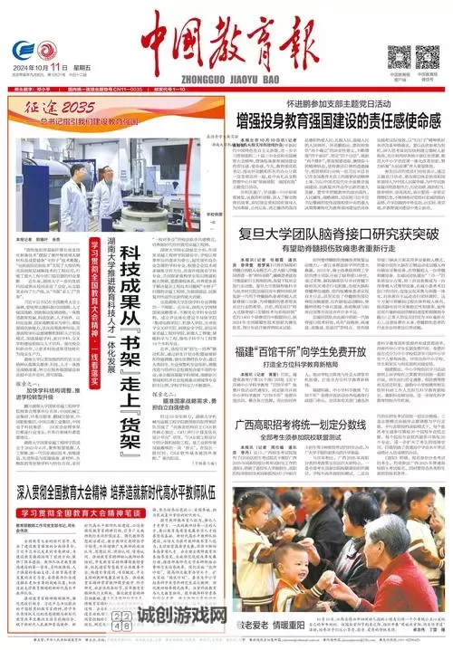《中国教育报电子版:打造权威教育资讯新平台》图1