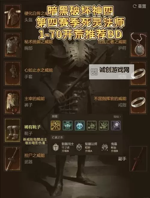 暗黑三死灵开荒攻略:新手必看炉火纯青的死灵玩法秘籍图2
