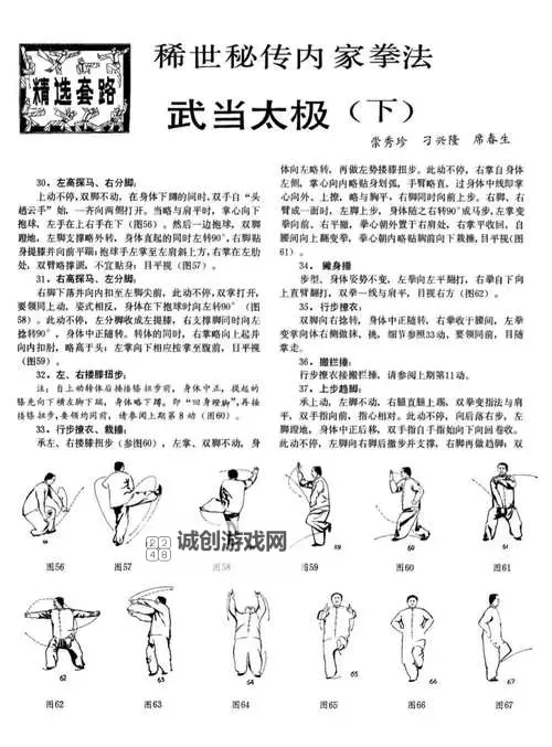 武当派的武功:内外兼修的武林绝学图1