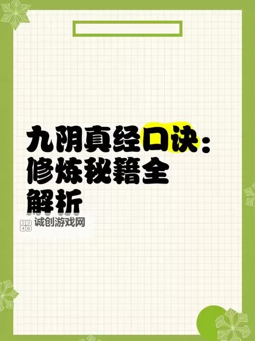 九阴真经与丐帮镇派武学：传奇秘籍中的江湖荣光图1