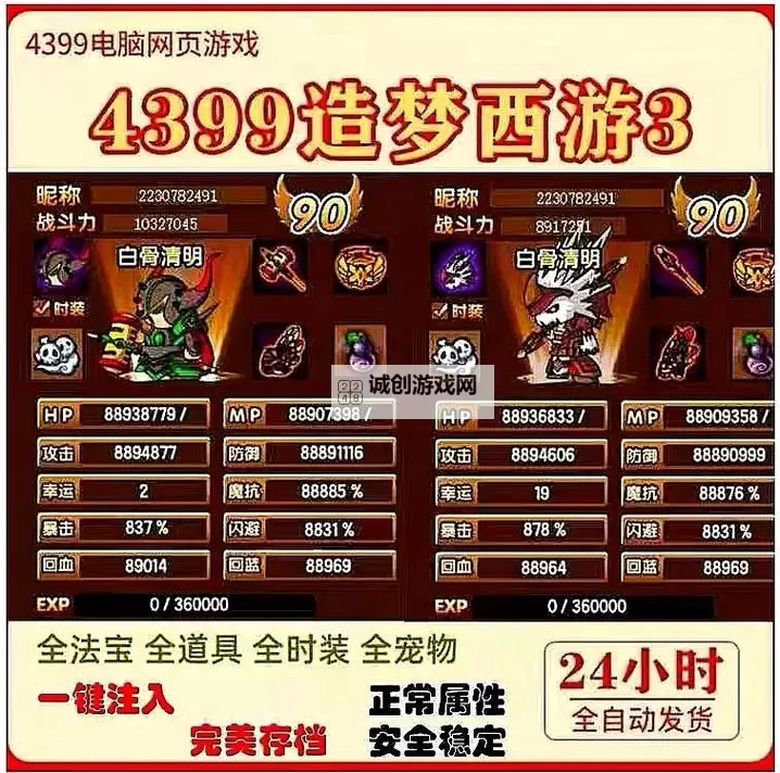 造梦西游3装备图鉴4399:全面解读最新装备与获取攻略图1