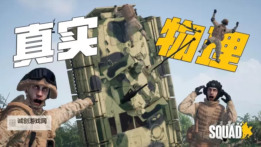 战术小队有手游吗？全面解析最新版本与玩法介绍图1