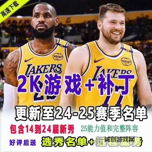 NBA2K14历届选秀名单补丁:完整更新版指南图1