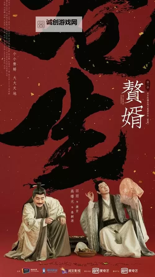 《赘婿》百度网盘资源分享,免费在线观看最新章节图1