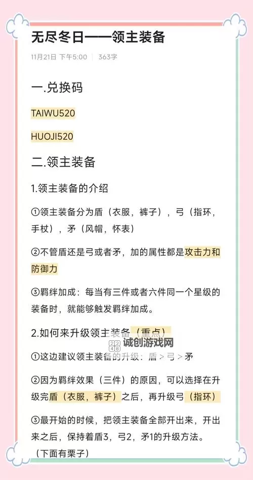 不是红字怎么增幅装备:提升装备实力的全面指南图1