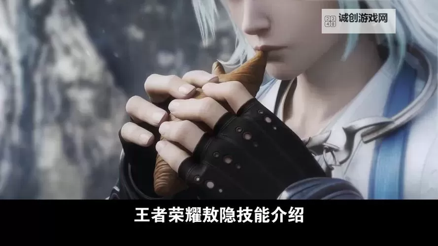 王者荣耀敖隐CG动画:震撼视觉盛宴与深度剧情解析图1