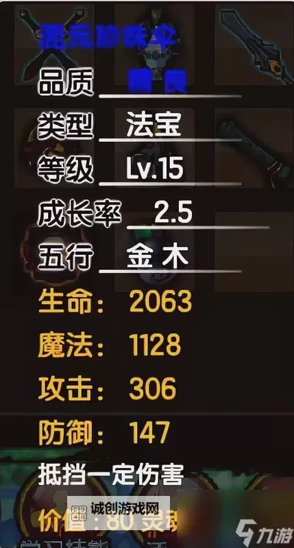 造梦西游3沙僧最好的装备推荐指南图2