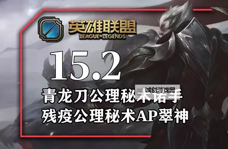 青龙刀诺手出装指南：最佳装备搭配解析图1
