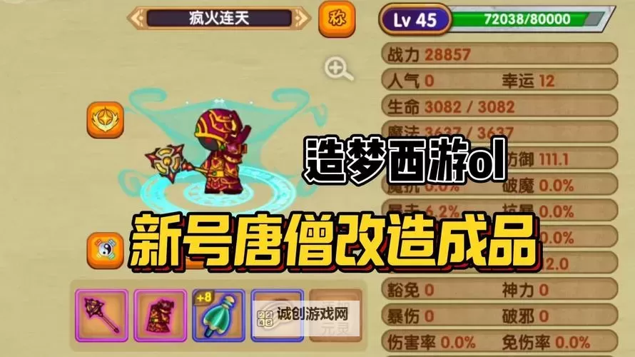造梦西游3唐三藏技能搭配指南:高效战斗技巧详解图1