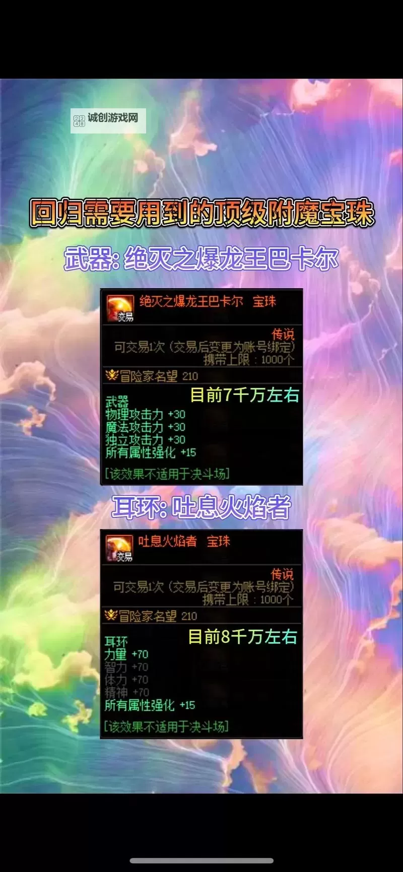 DNF腰带宝珠什么最好2021:最全推荐与选择指南图2