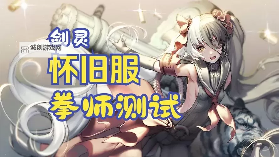 剑灵拳师技能详解:战斗技巧与连招攻略图2