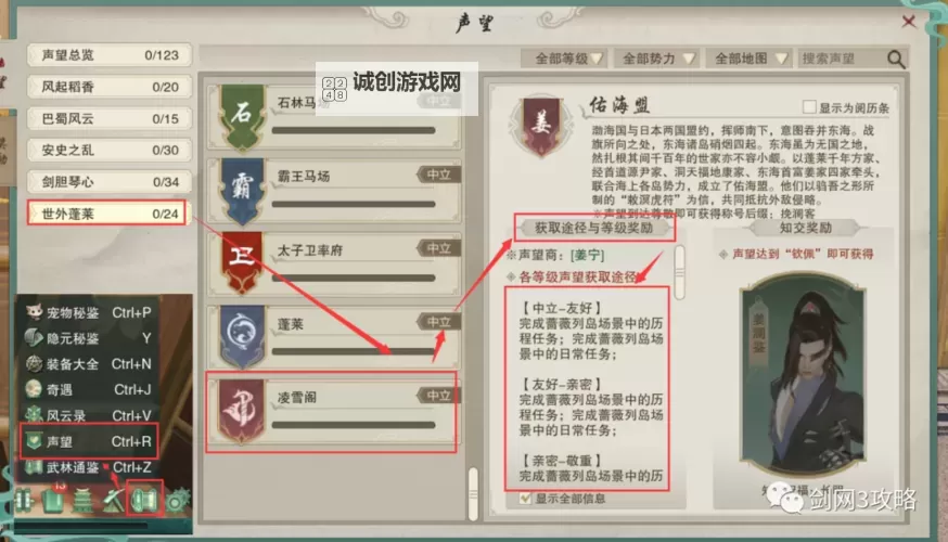 剑网三门派声望怎么刷快速提升技巧详解图1