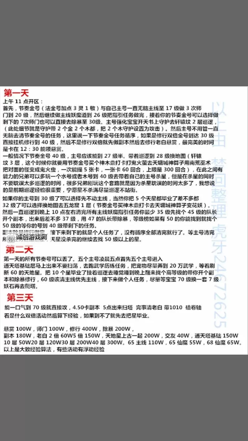 问道手游升级攻略:快速提升等级的实用指南图1