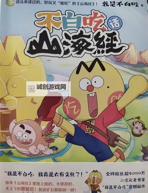 山海经郎青竹与小达达的奇幻冒险之旅图1