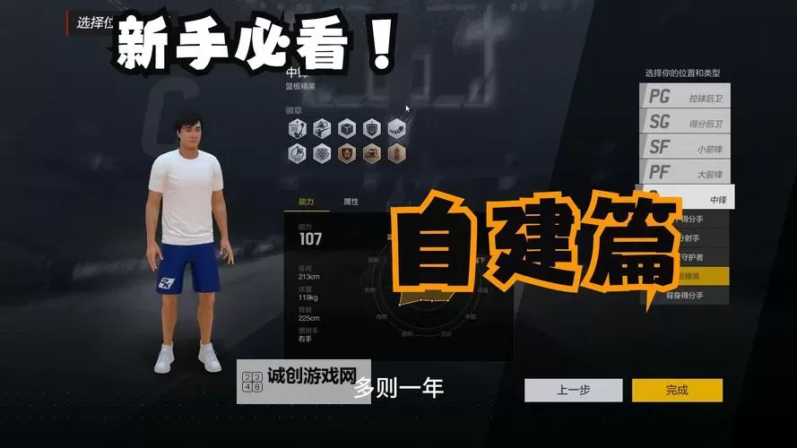 NBA2KOL2怎么跟好友单挑的详细攻略指南图1