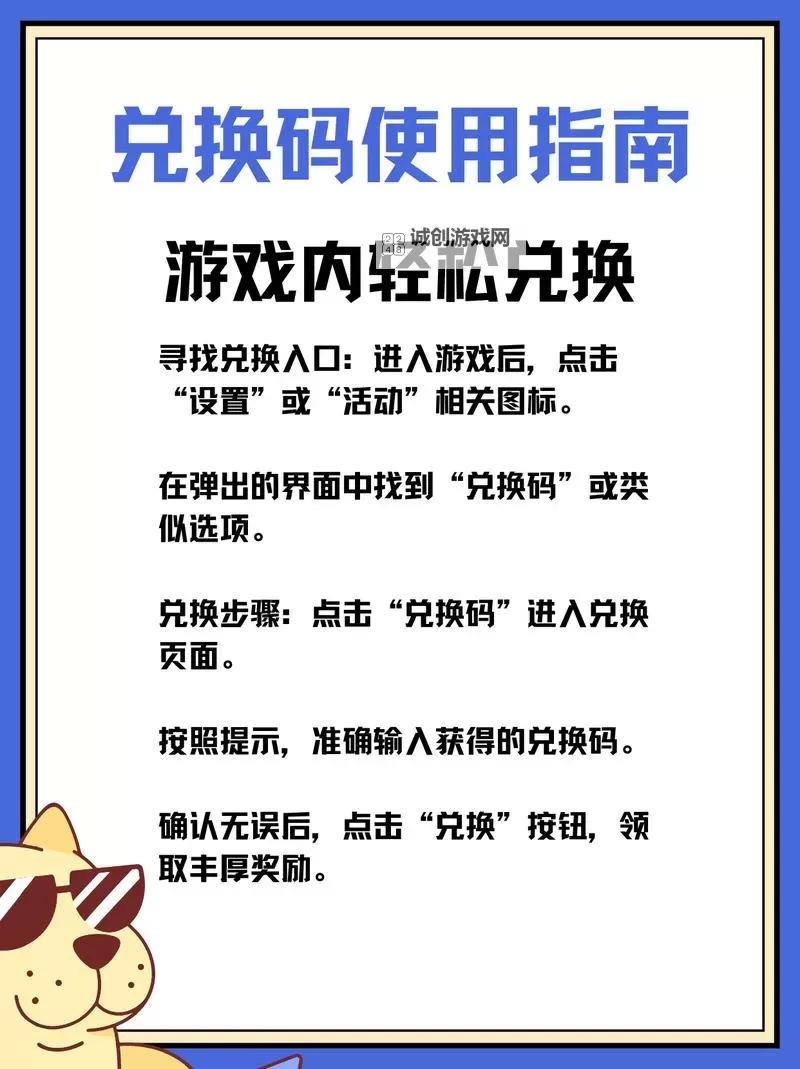 【最新发布】造梦我放的礼包码大全，助你轻松升级！图1