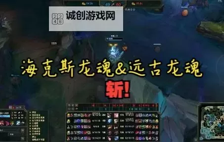 详解海克斯炼金龙魂效果及其在游戏中的应用图1