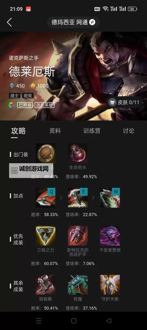 诺手出装S9上单出装攻略:详解最佳装备搭配方案图1
