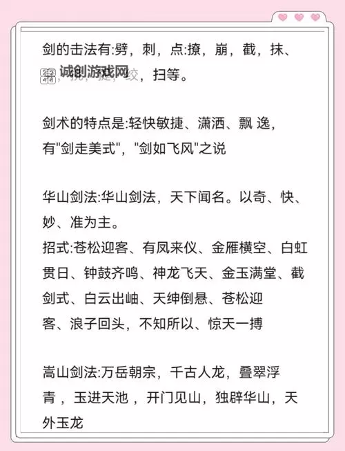 火与剑作弊命令大全:全面秘籍教程分享图1