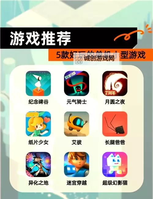 探索游戏宝库:100款经典单机游戏推荐榜图1