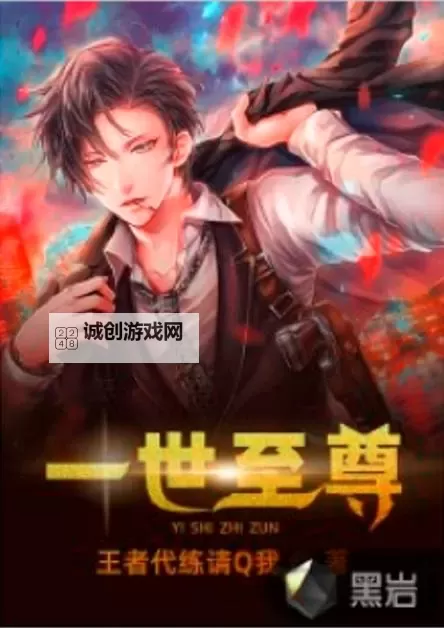 《这一世我要当至尊漫画全集免费版》精彩全彩完整版全集已上线,尽享无限畅快!图1