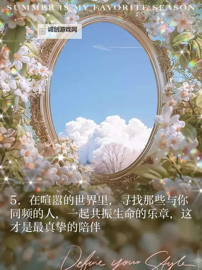 与你契合百分百:开启心灵共鸣的完美配搭图1