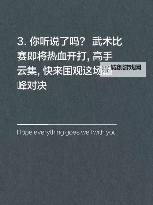 九阴真经血刀门试刀大会:武林盛事亲历者回顾图1